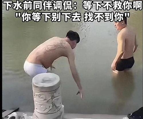网友爆料溺水视频真实,紧急救援展开 第2张 网友爆料溺水视频真实,紧急救援展开 第2张