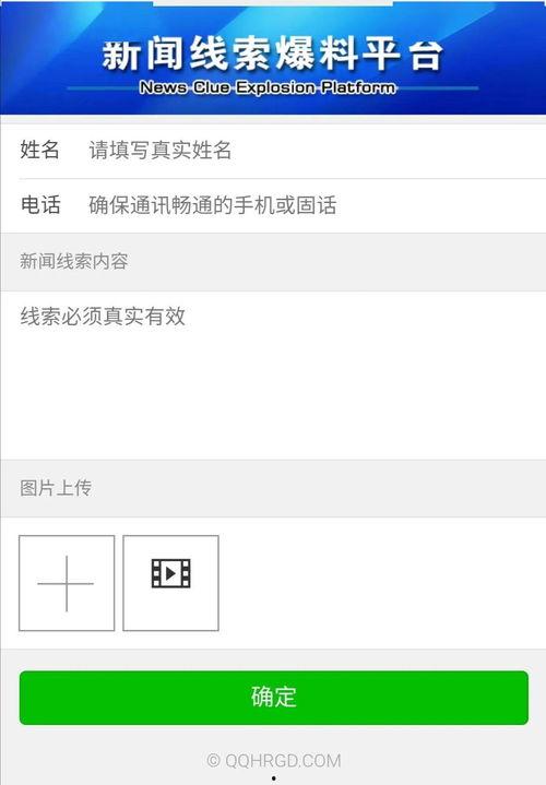 实名爆料新闻,揭秘新闻背后的真相  第1张